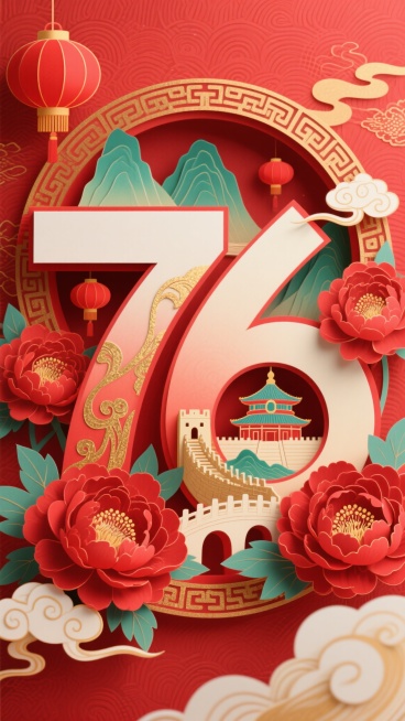 中国风立体纸雕工艺，喜庆热烈的红色为主色调，艺术化设计的数字“76”作为主体，数字内部嵌入天坛、长城与青绿山水，周围环绕盛开的红牡丹、红灯笼，点缀祥云、传统卷草纹等吉祥纹样，背景是带有细腻纹理的红色底预览效果