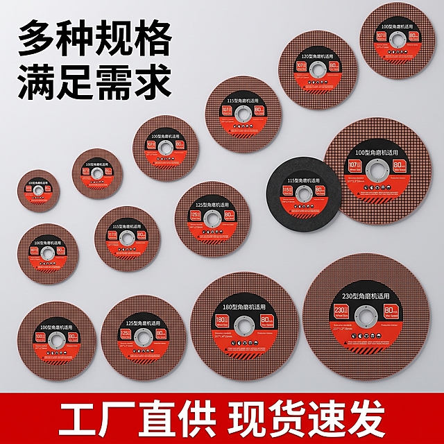[主图-8] 树脂砂轮切割片多规格包装全家福展示，体现性价比与可选性。[氛围风格] 丰富齐全，高性价比，拼多多风格，直白清晰。[画质] 清晰商业平铺摄影，产品整齐清晰，超高清。[元素] 平整浅灰色工作台背景，整齐平铺展示不同包装规格的树脂切割片，包含本次107*1.2*16mm产品，切割片包装保持原产品红色黑色设计与外观一致，多种规格整齐排列，Knolling布局错落有致，整体画面饱满，占满整个版面。[光影] 顶侧柔光，均匀明亮，每个产品都清晰可见，无大面积阴影，立体感充足。[配色] 多个红色产品形成视觉呼应，背景浅灰衬托，黑色红色文字对比清晰。[视角构图] 俯视平铺布局，所有产品完整展示，不裁切，整体1:1满版无边框。[文字版式] 左上角大标题写"多种规格 满足需求"，黑色粗体；底部红色通栏标注"工厂直供 现货速发"，白色字体，文字不遮挡产品主体，留有安全边距。[比例分辨率] 1:1 比例，2k分辨率，文字清晰可辨，超高清。[负向提示词] 变形，水印，文字错乱，产品重叠遮挡，排列杂乱，背景脏，配色刺眼