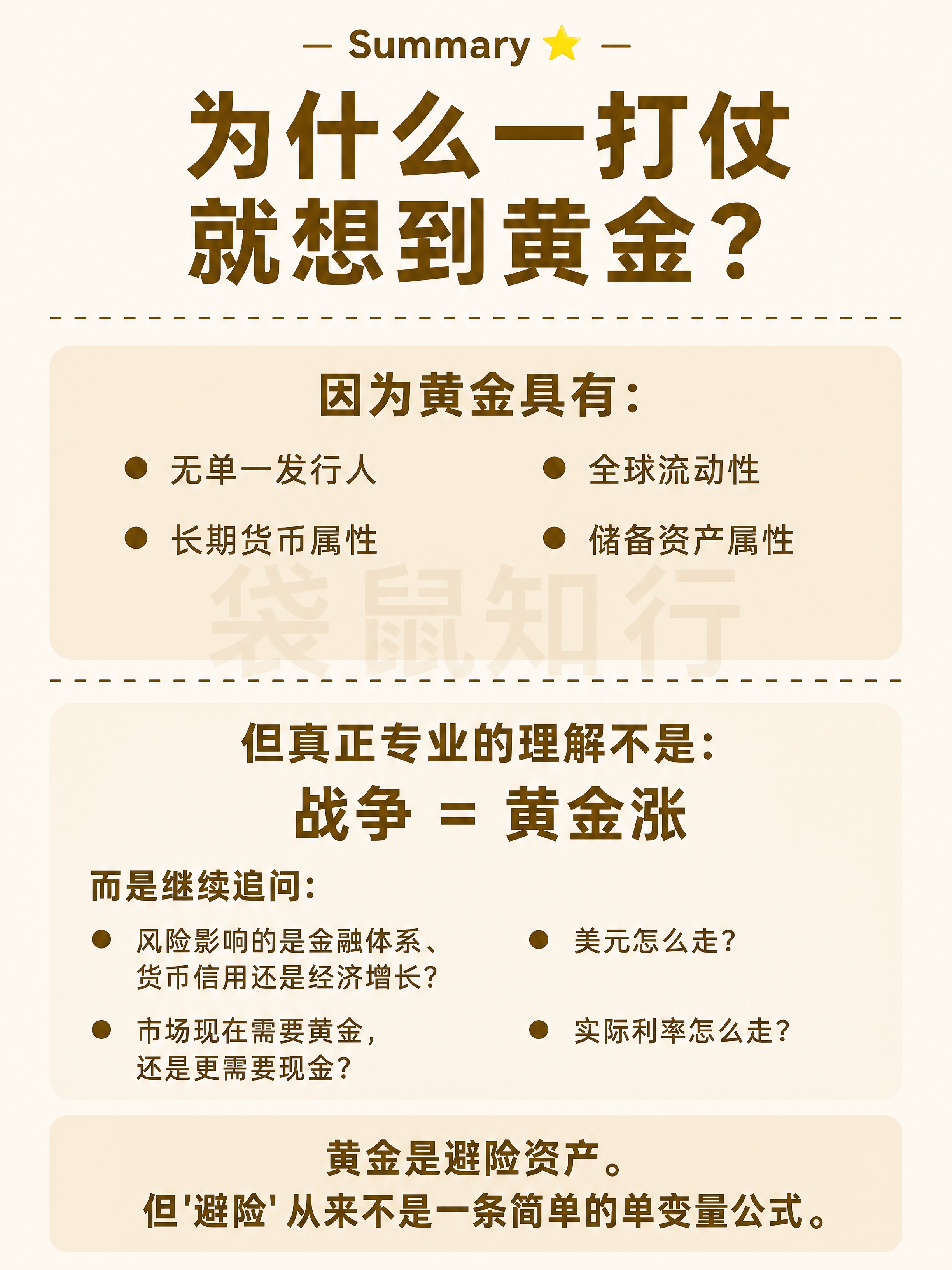 小红书知识卡片图文，Summary总结收藏页，无数字编号。米白… - 图片创意预览