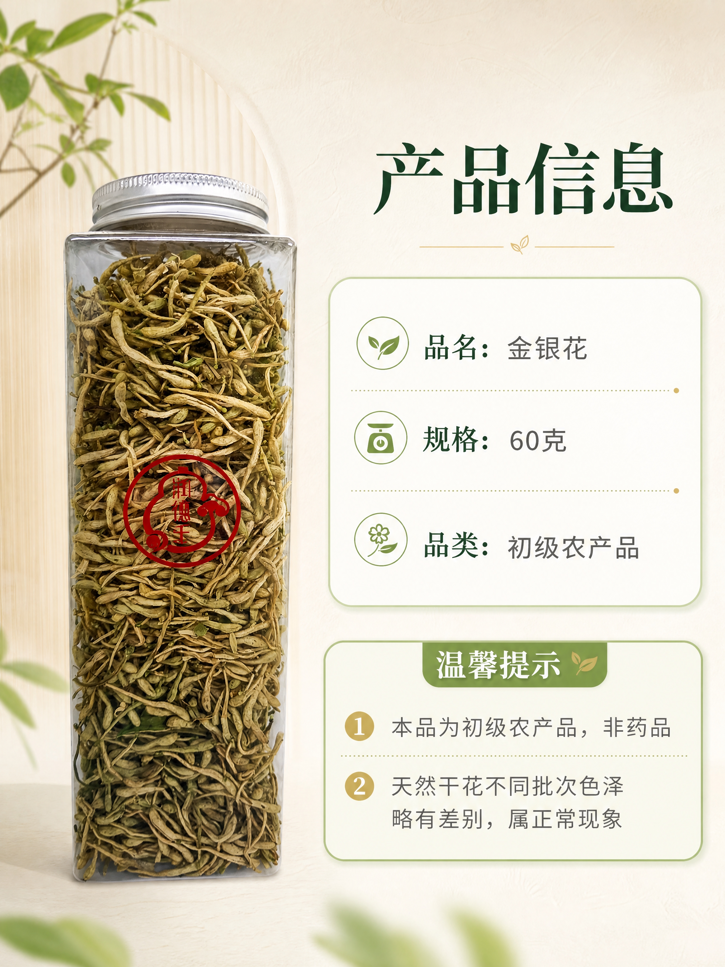 [商品] 使用【图1】金银花罐装产品；保留罐体形状、Logo、… - 图片创意预览