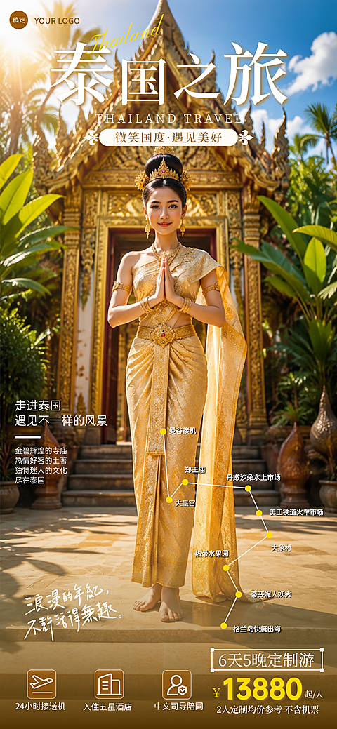 泰式美学泰国旅游海报