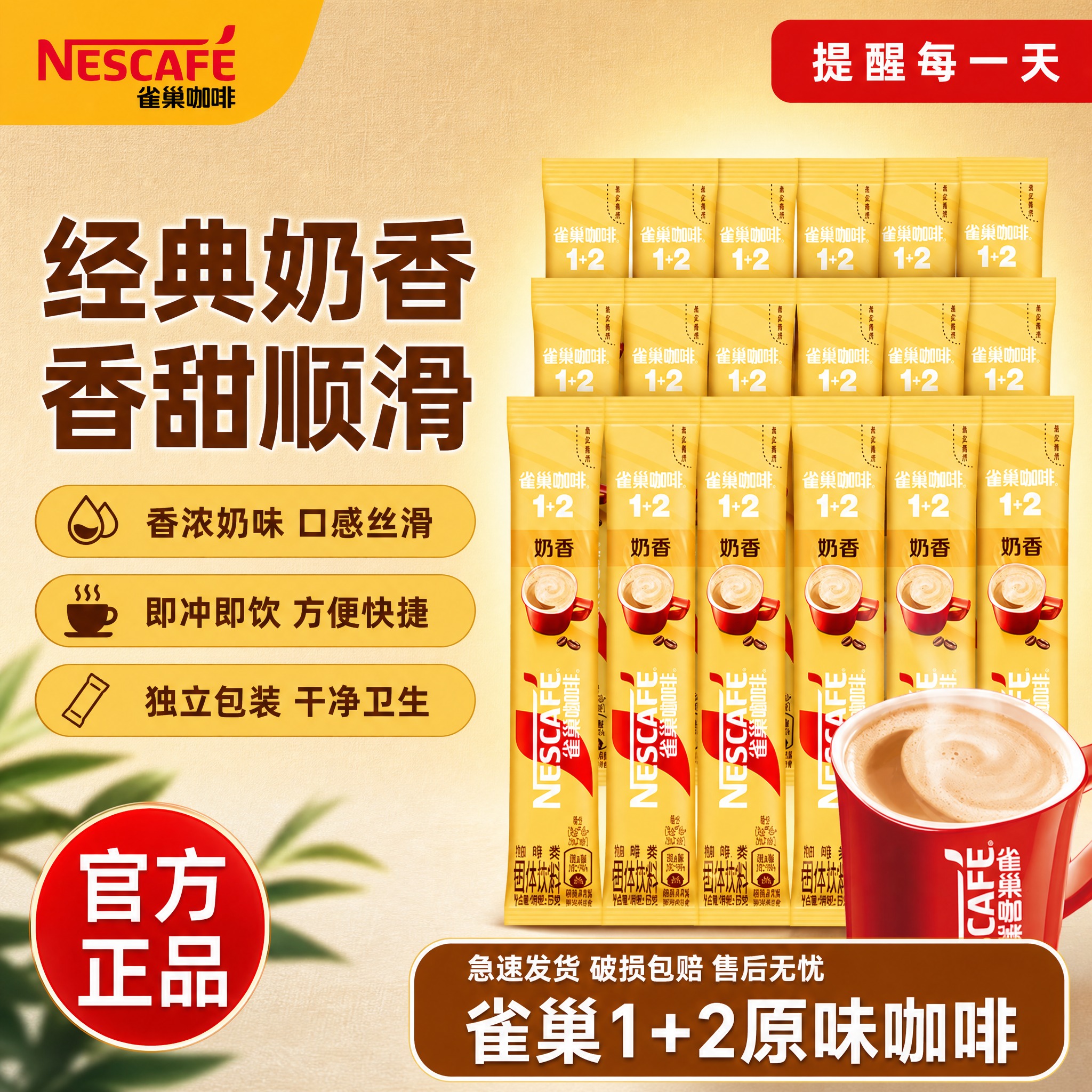 [单张主图] 雀巢1+2奶香速溶咖啡电商主图，在原图基础上调整… - 图片创意预览