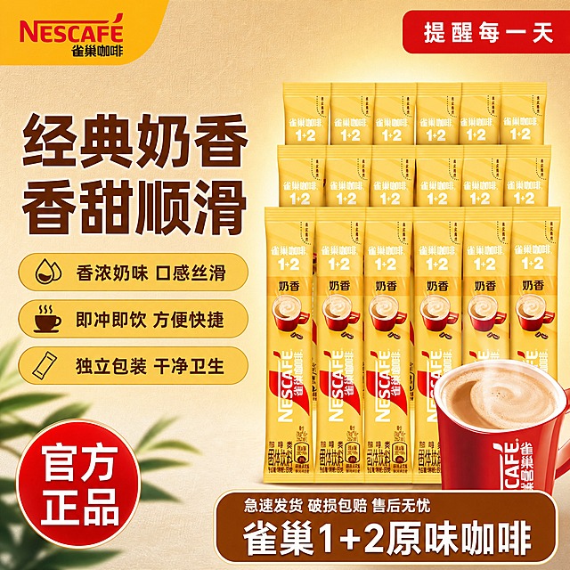 [单张主图] 雀巢1+2奶香速溶咖啡电商主图，在原图基础上调整布局，文案内容和商品正面朝向保持不变。

[保留不变项] 
1. 文案全部保留原样：顶部"NESCAFE 雀巢官方店 提醒每一天"、主标题"经典奶香 香甜顺滑"、左下角"官方正品"红色圆标、底部"急速发货 破损包赔 售后无忧"和"雀巢1+2原味咖啡"，所有文案内容一字不改。
2. 商品保持正面朝向，包装正面正对观众，不倾斜、不侧转。

[布局调整说明] 原图为产品居中满铺、文字上下分布的布局。本次调整为：产品整体右移至画面右侧约60%区域，左侧约40%区域留给主标题和卖点信息；顶部通栏从全宽黄色条改为左上角品牌角标+右上角活动标签的分散式布局；底部信息条从全宽通栏改为左下角圆形标+右下角价格/规格块的左右分布。整体从居中对称改为左文右品的不对称布局。

[画面主体] 雀巢1+2奶香咖啡条装产品，保持黄色包装、红色雀巢Logo、红色咖啡杯图案与输入图完全一致。产品保持正面朝向，在画面右侧以阶梯式堆叠排列，前排低后排高，形成层次感，占画面约55%。右下角保留一杯冒着热气的红色雀巢咖啡杯，咖啡表面有细腻奶泡，与原图杯子样式一致。

[构图版式] 左文右品不对称布局：
- 左上角：品牌角标（NESCAFE 雀巢咖啡 红色Logo）
- 右上角：红色圆角标签"提醒每一天"
- 左侧上半区：主标题"经典奶香 香甜顺滑"（两行大字）
- 左侧下半区：3个横向卖点条（黄色底棕色字）
- 右侧：产品正面堆叠 + 咖啡杯
- 左下角：红色圆形"官方正品"印章
- 右下角：棕色圆角信息块

[场景元素] 背景改为暖米色渐变，从上方浅咖啡棕过渡到下方米白色，带有细微的麻布纹理质感。产品后方有柔和的暖黄色光晕，衬托产品轮廓。背景左下角隐约可见几片绿色植物叶子做装饰，增加生机感。整体干净温暖，突出食品温馨感。

[文案版式] 文案内容全部保留原图文字，仅调整位置和排版形式：
左上角品牌角标：NESCAFE 雀巢咖啡（红色Logo+黑色字，黄色圆角底）
右上角标签：提醒每一天（红色底白字，圆角矩形）
左侧主标题（深棕色粗黑体，两行）：
第一行：经典奶香
第二行：香甜顺滑
主标题下方3条横向黄色卖点条（棕色字，带小图标）：
第1条：香浓奶味 口感丝滑
第2条：即冲即饮 方便快捷
第3条：独立包装 干净卫生
左下角红色圆形印章（白色粗体）：官方 正品
右下角棕色圆角块（白色字）：
上一行小字：急速发货 破损包赔 售后无忧
下一行大字：雀巢1+2原味咖啡

[光影质感] 柔和自然光从左前方打来，产品正面受光均匀，包装有细腻的纸质纹理和轻微高光。咖啡杯有陶瓷质感，奶泡绵密有光泽。产品底部有柔和的接触阴影，整体光影干净通透，商业摄影质感。

[配色字体] 主色调：暖黄色+咖啡棕+米白色，与原图色系一致。强调色：雀巢红色（用于Logo、印章和标签）。字体：主标题用粗黑体，与原图字体风格一致；辅助文案用中等粗细黑体。字号层级：主标题最大，右下角大字第二，标签和卖点条第三。

[比例分辨率] 1:1正方形，2K分辨率，文字清晰锐利，产品细节完整。

[负向提示词] 禁止产品倾斜或侧转、禁止改动文案内容、禁止错字漏字、禁止变形、禁止水印、禁止伪Logo、禁止主体模糊、禁止背景杂乱、禁止产品悬浮无阴影、禁止咖啡杯变形。