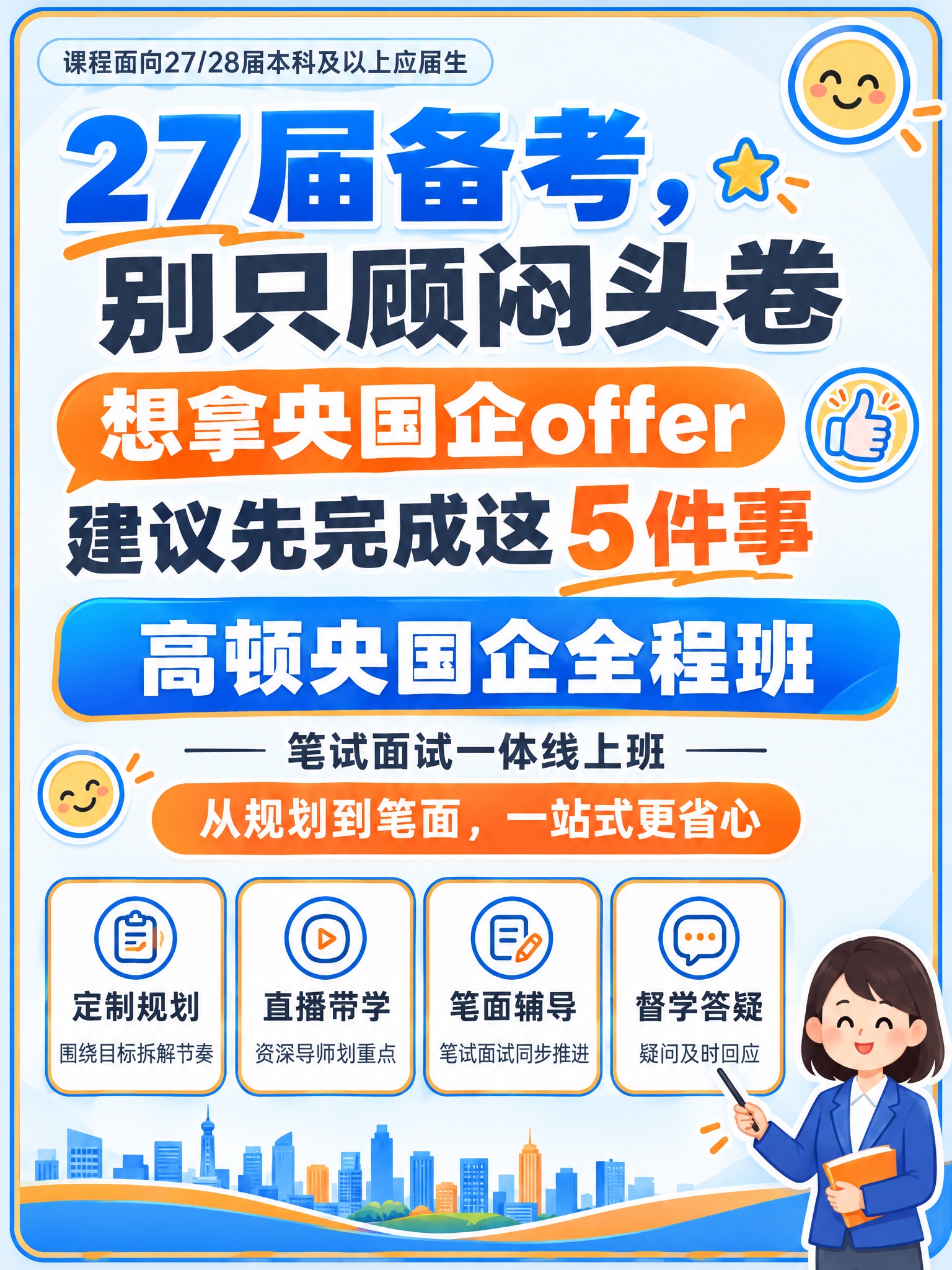 在保留原图版式骨架（顶部人群说明 + 主标题区 + 课程名称… - 图片创意预览