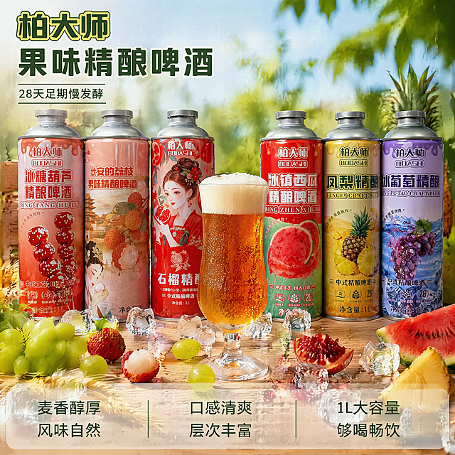[主图-1] 柏大师精酿啤酒全系列展示首图，突出食欲感与产品吸引力
[氛围风格] 清爽夏日聚会氛围感，新鲜高品质精酿风格
[画质] 商业摄影质感、光线柔和通透、产品清晰真实、画面干净高级
[元素] 六款不同口味柏大师精酿啤酒罐错落居中展示，前景放置一杯倒好的冰啤酒，杯壁挂满冷凝水珠，顶部绵密泡沫，啤酒呈现诱人琥珀色泽，周围点缀冰块和新鲜水果原料。左上角放置提取自原包装的柏大师品牌Logo，不遮挡产品主体。保持所有产品外观（物理结构、材质质感、颜色）与输入产品图绝对一致，杜绝任何变形和色差，精细化处理。商品主体占比严格控制在70%左右，画面满屏无边框。
[光影] 自然夏日侧光，突出啤酒冰爽通透感，杯壁水珠高光清晰，麦芽光泽柔和，背景简洁突出主体，整体光线干净清爽。
[配色] 主色调采用原木浅色调，搭配不同口味罐身多彩配色，清爽干净，突出食欲感。
[视角构图] 平视拍摄，主体居中，前中后景分层，景深适中，产品完整不裁切。
[文字版式] 左上安全区左对齐，大字主文案"柏大师 果味精酿啤酒"，提取原品牌字体配色，深字浅底清晰对比；下方辅助文案"28天足期慢发酵"，字号缩小一半。底部半透明渐变通栏，分三列展示核心卖点：左列「麦香醇厚」「风味自然」，中列「口感清爽」「层次丰富」，右列「1L大容量」「够喝畅饮」，文字左对齐，颜色对比清晰。
[比例分辨率] 1:1比例，4k分辨率；文字清晰锐利，画面超高清
[负向提示词] 变形，水印，文字错乱，产品图模糊，背景杂乱，绝对化违禁词语，联系方式，其他品牌logo