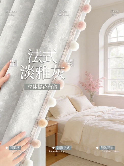 不改变窗帘的面料材质，切换为不同的少女风奶油风家装场景，调整展示角度，保留原图片所有文字预览效果