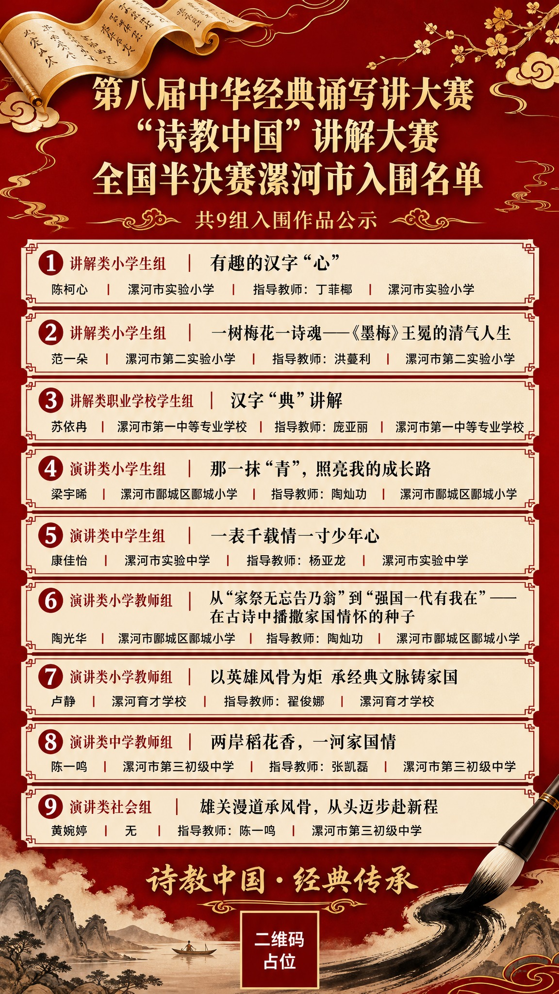 国风新中式通知公告海报，抖音9:16竖版，深红渐变底色配金色装… - 图片创意预览