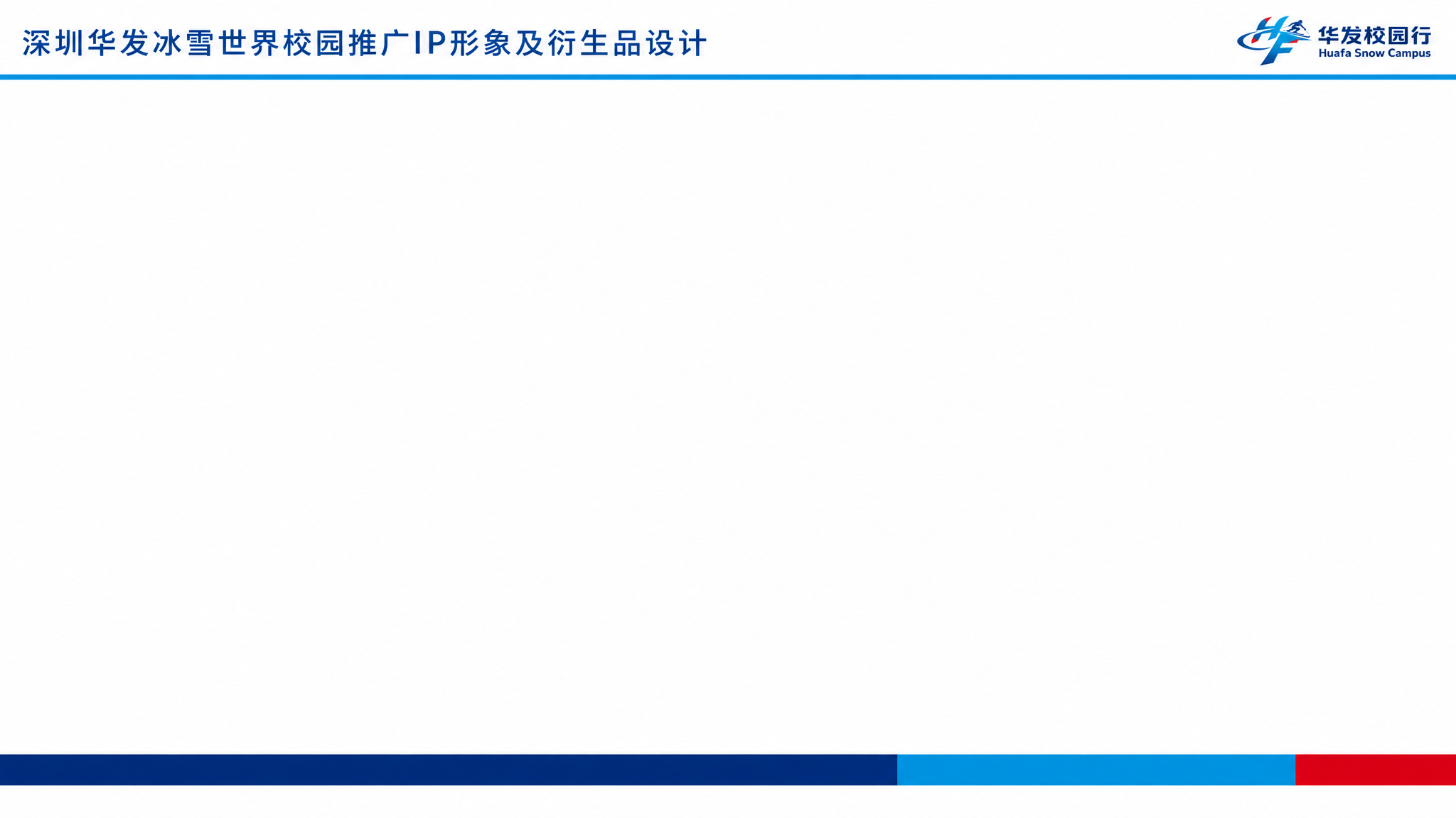 参照图一的PPT内页版式生成新的PPT内页。顶部蓝色横幅：左侧… - 图片创意预览
