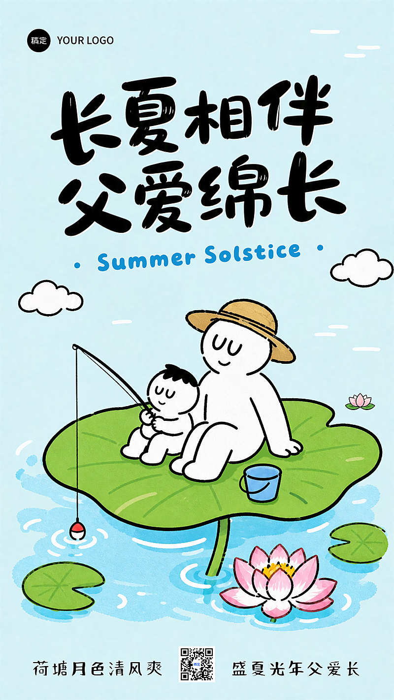 父亲节夏至涂鸦简笔画风节日节气祝福手机竖版海报