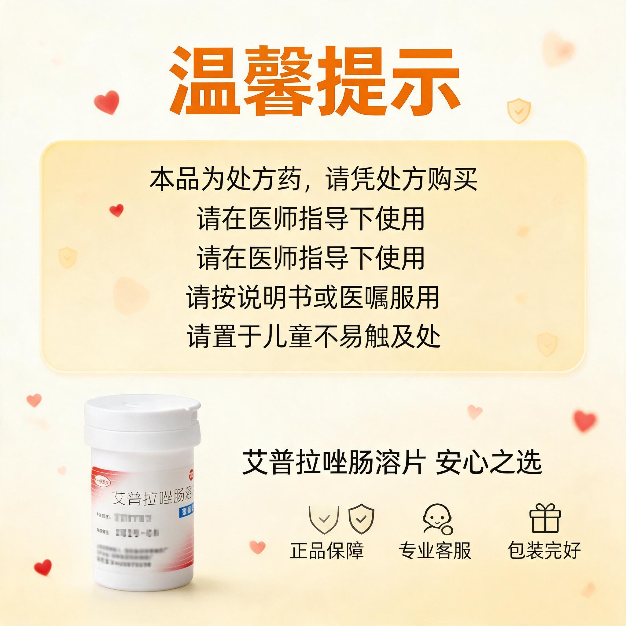 [第8张] 详情页温馨提示页-处方药使用注意事项与售后保障。本… - 图片创意预览