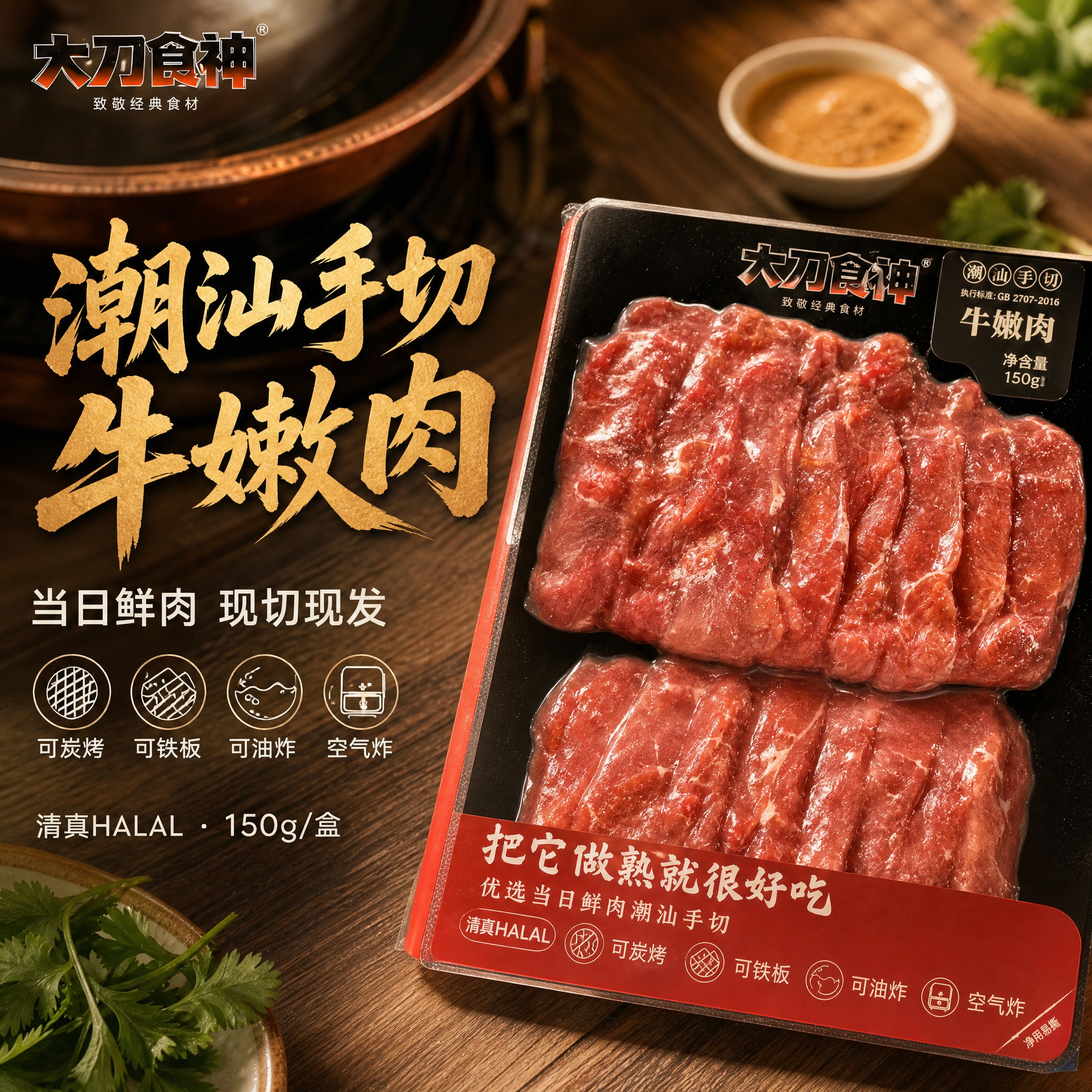 [主图-1] 首图点击率主图，突出潮汕手切牛嫩肉的食欲感与新鲜… - 图片创意预览