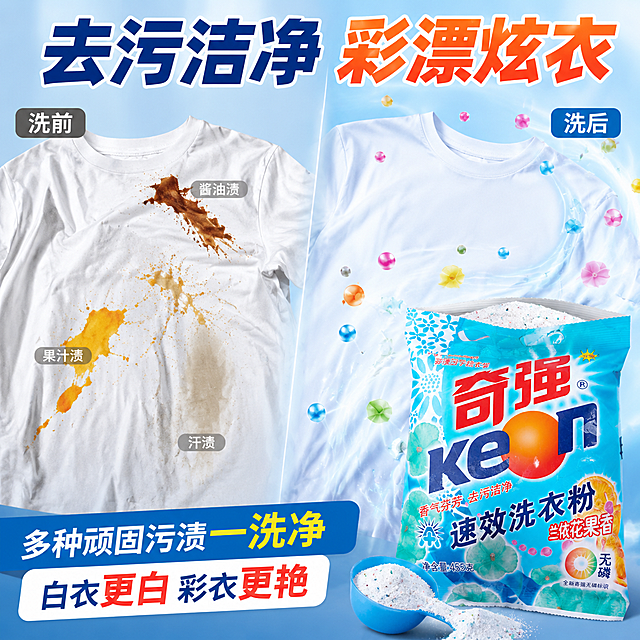 [主图-2] 核心亮点 去污洁净效果证明 彩漂因子炫衣
[统一基调] 抖音电商主图 1:1 高清实拍质感 明亮通透 洁净生活氛围 主色清透蓝绿+白色 标题字色深海军蓝 辅助字色白色 强调色橙红 字体为粗体无衬线中文 字号层级分明 整体清爽有冲击力
[画面] 左右对比构图 左侧为脏衣特写 一件白色T恤上有明显的酱油渍 果汁渍 汗渍等污渍 右侧为同款T恤洗后洁白如新的状态 中间用竖线分隔 标注"洗前""洗后" 产品奇强洗衣粉袋放在画面右下角 占比约30% 袋口微微打开 露出白色洗衣粉颗粒 旁边有一勺洗衣粉 上方有彩漂因子的可视化效果 彩色小粒子环绕衣物 体现炫衣护色 背景为浅蓝渐变 干净简洁
[光影质感] 商业摄影质感 左右两侧光线均匀 衣物纹理清晰 洗衣粉颗粒有质感 整体明亮干净
[配色] 背景浅蓝渐变 白色衣物为主 污渍棕黄色 洗后洁白 彩漂粒子彩色点缀 产品蓝绿包装
[文字版式] 顶部大标题"去污洁净 彩漂炫衣" 洗前洗后各有小字标签 底部副标题"多种顽固污渍一洗净 白衣更白 彩衣更艳" 文字清晰 不遮挡核心对比区域
[输出要求] 1:1正方形 2048*2048 文字清晰可读 产品清晰不变形 无错字 无水印 无平台logo 对比效果真实自然