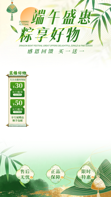 端午节节日促销活动清新中式感电商直播贴片贴片组合预览效果
