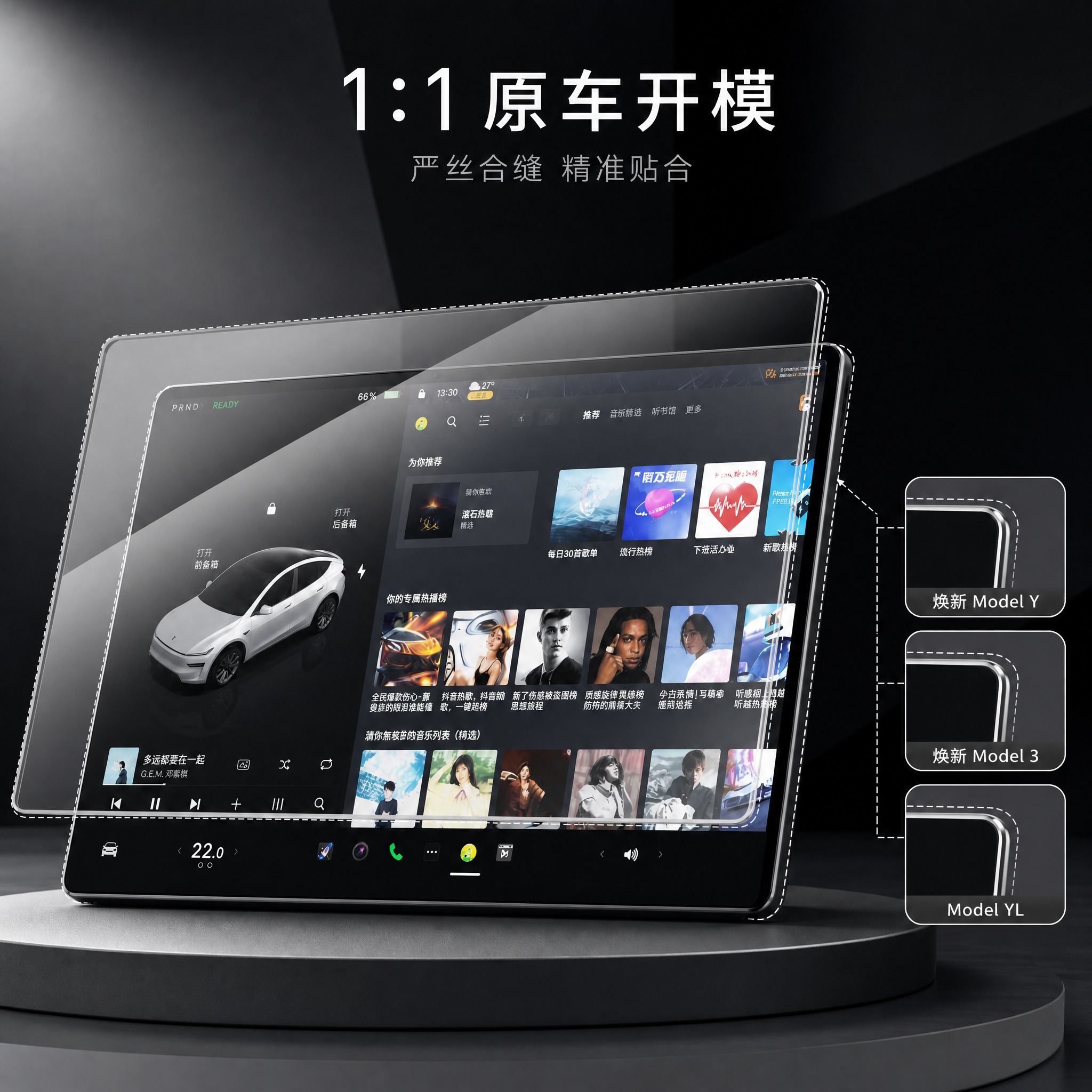 [主图-3] 产品证据图，证明「1:1 原车开模」：钢化膜与特… - 图片创意预览