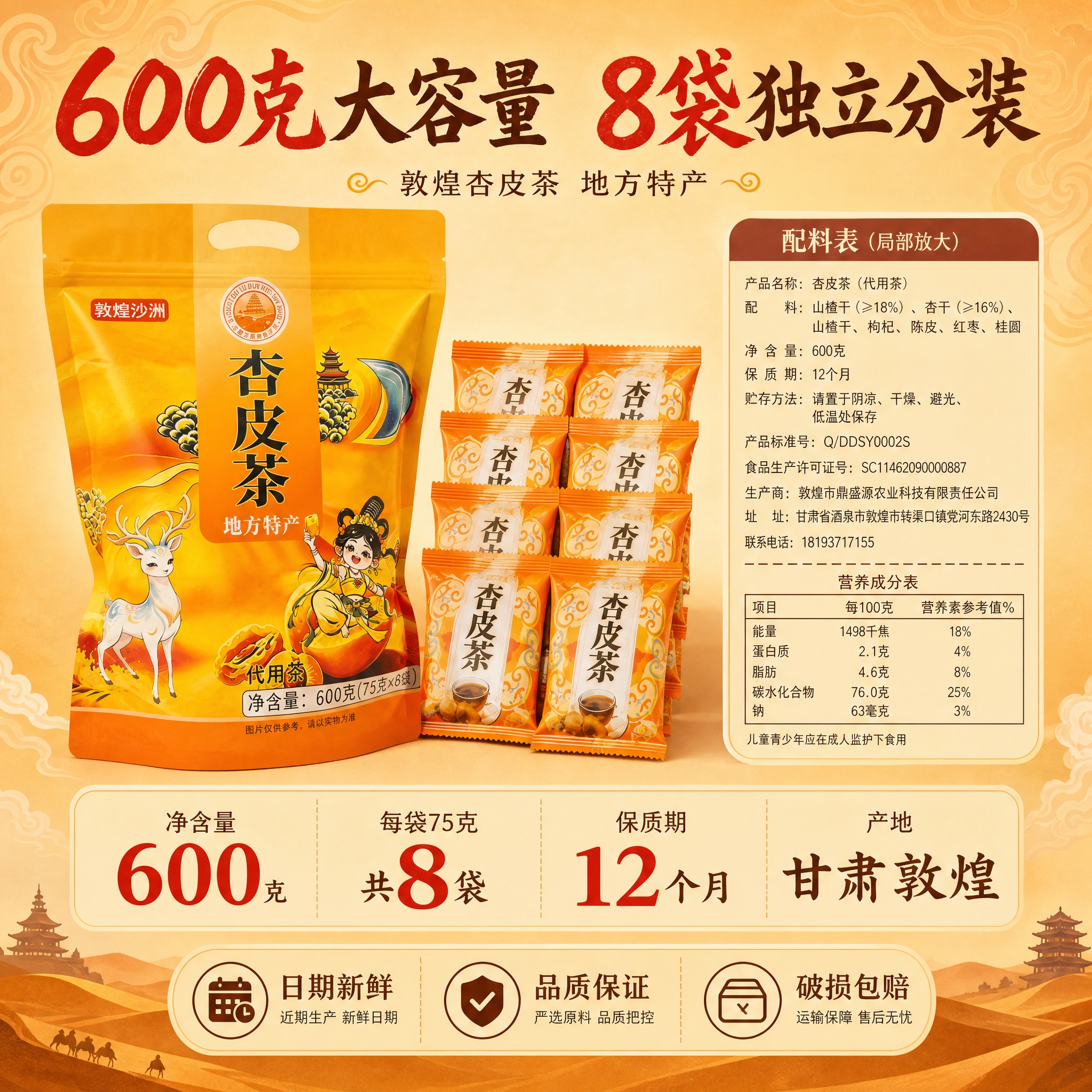 [主图-4] 600克大容量规格展示 独立小袋分装 性价比与规… - 图片创意预览