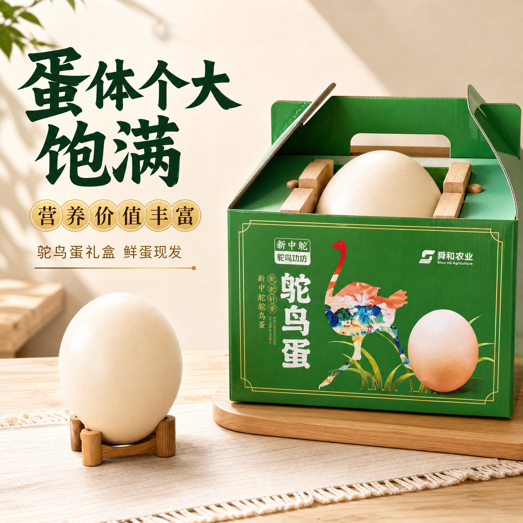 [主图1] 首图点击率任务：礼盒完整与鸵鸟蛋同框，左文右图强视… - 图片创意预览