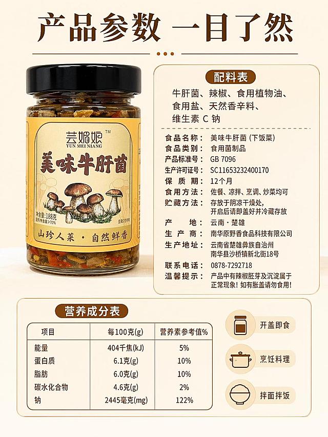 [第4屏] 规格参数与配料信息展示。本屏使用【图4】【图5】作为参数和配料信息参考，【图2】作为产品主体展示。
[氛围/风格] 简约清晰的信息展示风格，干净通透，信息层级分明。
[元素布局] 产品罐体放置在画面左上区域，占比约40%，右侧和下半部分区域排版配料表与营养成分信息；保留实拍图上的产品包装信息和营养参数数值，排版整齐清晰，参数区域占比超过50%，方便用户阅读。产品外观和包装文字和实拍图保持完全一致。
[光影质感] 均匀柔和布光，产品和文字都清晰明亮，没有大面积阴影遮挡。
[配色色系] 全局底色 #F9F3E8；主色深棕文字；辅助色产品包装本身的黄棕配色，浅米色信息框。
[视角构图] 左产品右信息的左右分栏构图，平衡稳定，信息层级清晰。
[文字版式] 顶部主标题「产品参数 一目了然」，右侧分块展示配料表和营养成分表，文字字号适配移动端阅读，清晰不拥挤，使用统一深棕色，排版整齐有序，表头加粗突出。
[比例分辨率] 4:3 竖版比例，4K 分辨率，文字清晰可辨，高清画质。
[负向提示词] 产品变形，包装文字模糊，参数数值错乱，排版拥挤，文字过小无法识别，水印。