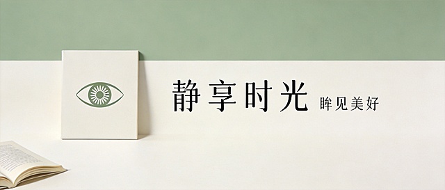 极致干净极简风横版极窄海报，大面积浅米白背景留白，左侧放置茉莉眼睛融合品牌Logo，右侧依次排列“静享时光”主标题和“眸见美好”小字，仅保留左下角一小角摊开的书，去掉右下角茉莉花，构图极致简约，画面超干净，色调保持低饱和豆沙绿和浅米白，高级静谧，留白充足。比例21:9