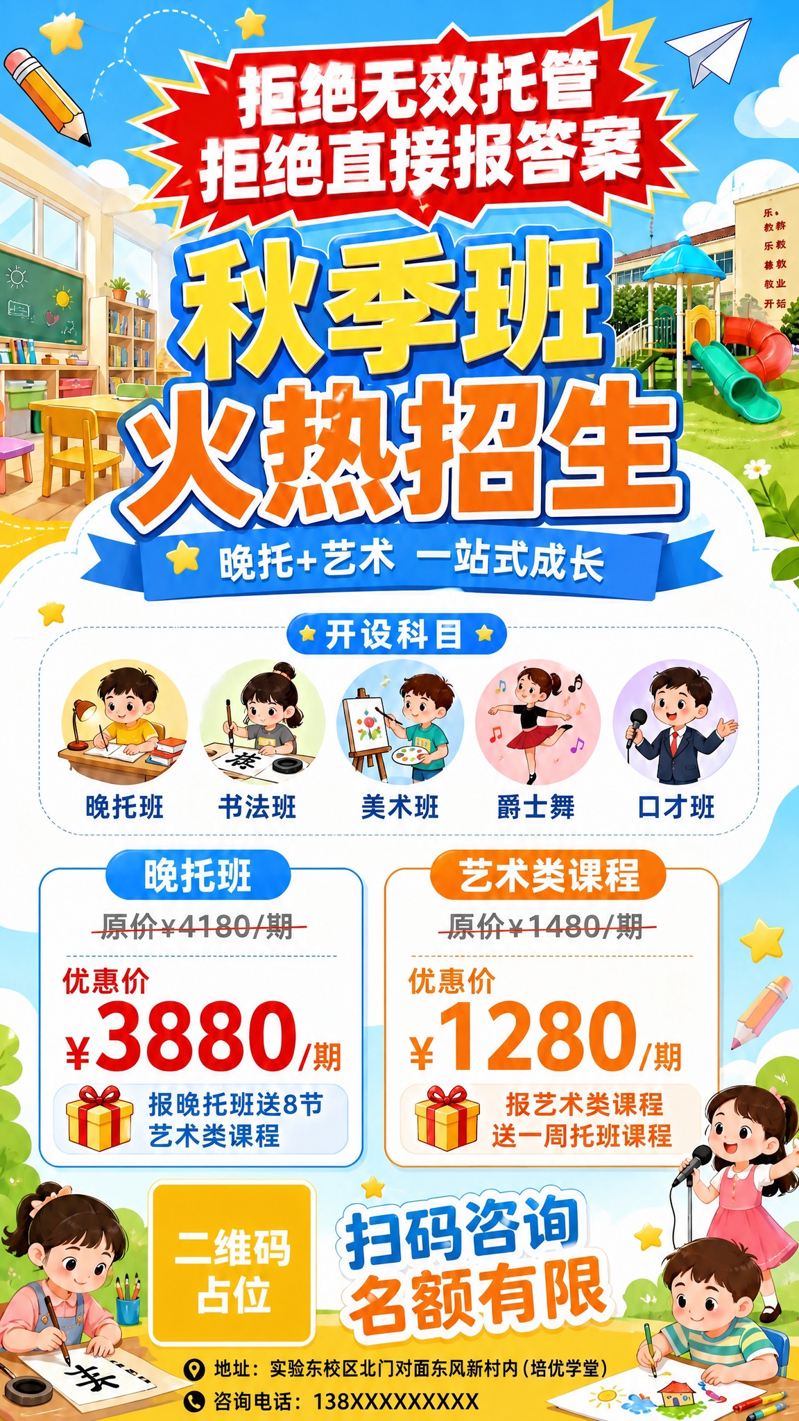 在这张招生海报的底部黄色区域，二维码占位符下方或右侧，添加地址… - 图片创意预览