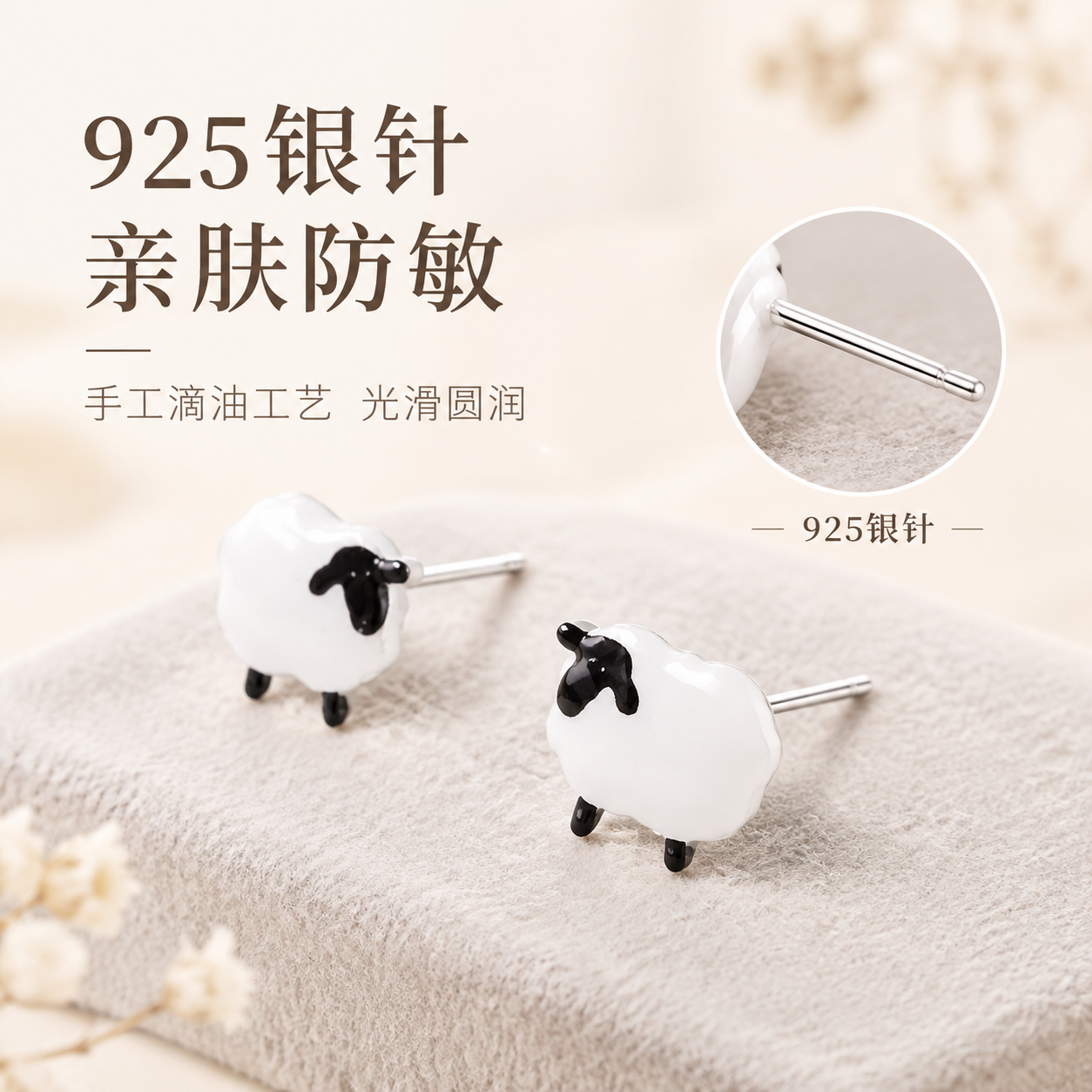 [主图-2] 核心亮点 925银针防敏材质与工艺展示 突出品质… - 图片创意预览