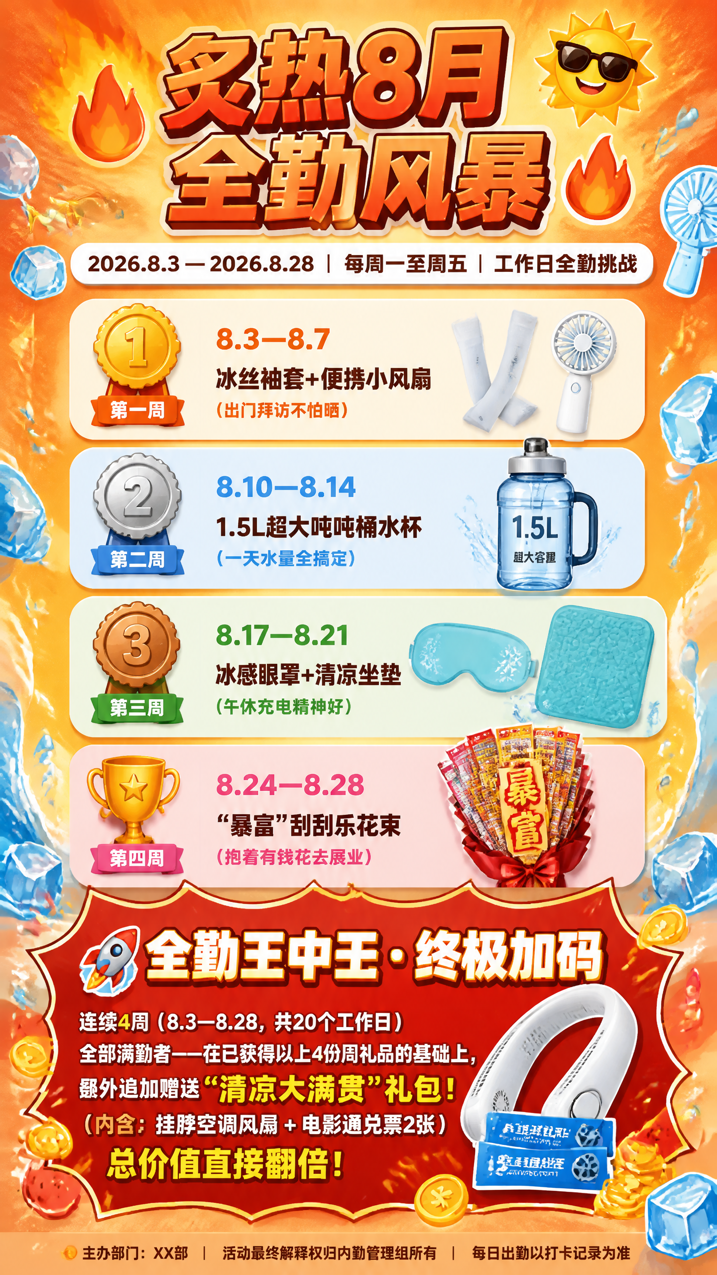 一张竖版企业内部活动海报，夏日清凉活力风格，橙红炙热主色调搭配… - 图片创意预览