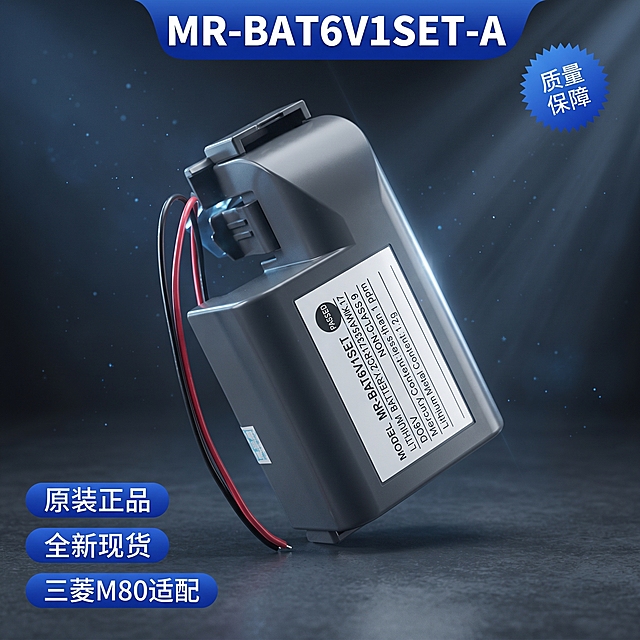 [主图 1] MR-BAT6V1SET-A三菱M80系统6V电池首图。
[氛围风格] 3C数码工业科技风，专业品质感。
[画质] 商业摄影质感，C4D Octane物理级渲染，产品清晰真实，画面干净高级。
[元素] 三菱M80系统6V电池居中放置，整体倾斜15度摆放，保持产品外观（物理结构、材质质感、颜色）与输入产品图绝对一致，杜绝任何变形和色差，精细化处理。极简深空灰质感工业台面背景，叠加微弱体积光和轻蓝雾粒子，商品主体占比严格控制在70%左右，画面满屏无边框。
[光影] 真实冷调工业光影，冷光高对比，左侧主光勾勒边缘高光，右侧辅光柔化阴影，金属外壳反射清晰光泽，避免大面积泛白。
[配色] 主色调深灰蓝，辅助色产品本体深灰黑，白色文字对比突出。
[视角构图] 平视四分之三视角，中近景，低畸变镜头，轮廓完整不裁切。
[文字版式] 顶部通栏深蓝色半透明底，主标题“MR-BAT6V1SET-A”白色粗体无衬线，居中排列；左下角胶囊排列三个卖点“原装正品”、“全新现货”、“三菱M80适配”，白色文字深蓝色圆角底，左对齐留安全边距；右上角星形标签“质量保障”白色文字蓝色底。文字不遮挡产品主体，对比清晰易读。
[比例分辨率] 1:1 比例，2k分辨率，文字清晰锐利，超高清。
[负向提示词] 变形，水印，文字错乱，产品图模糊，背景杂乱，配色刺眼，遮挡主体