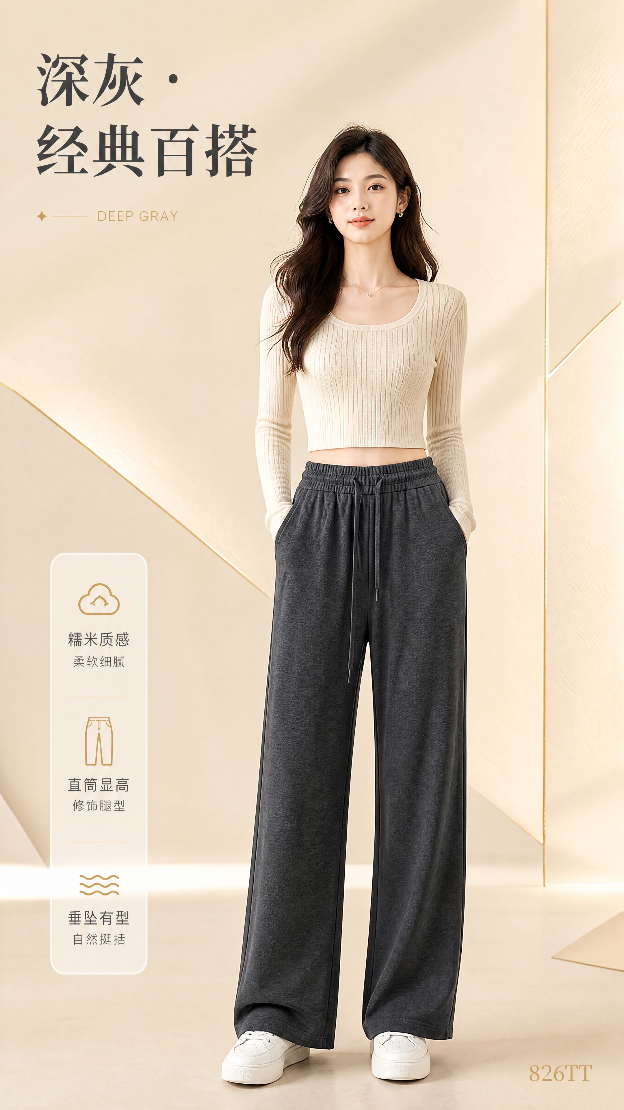 [商品] 使用【图1】深灰色直筒糯米裤；商品处理：保留松紧腰头… - 图片创意预览