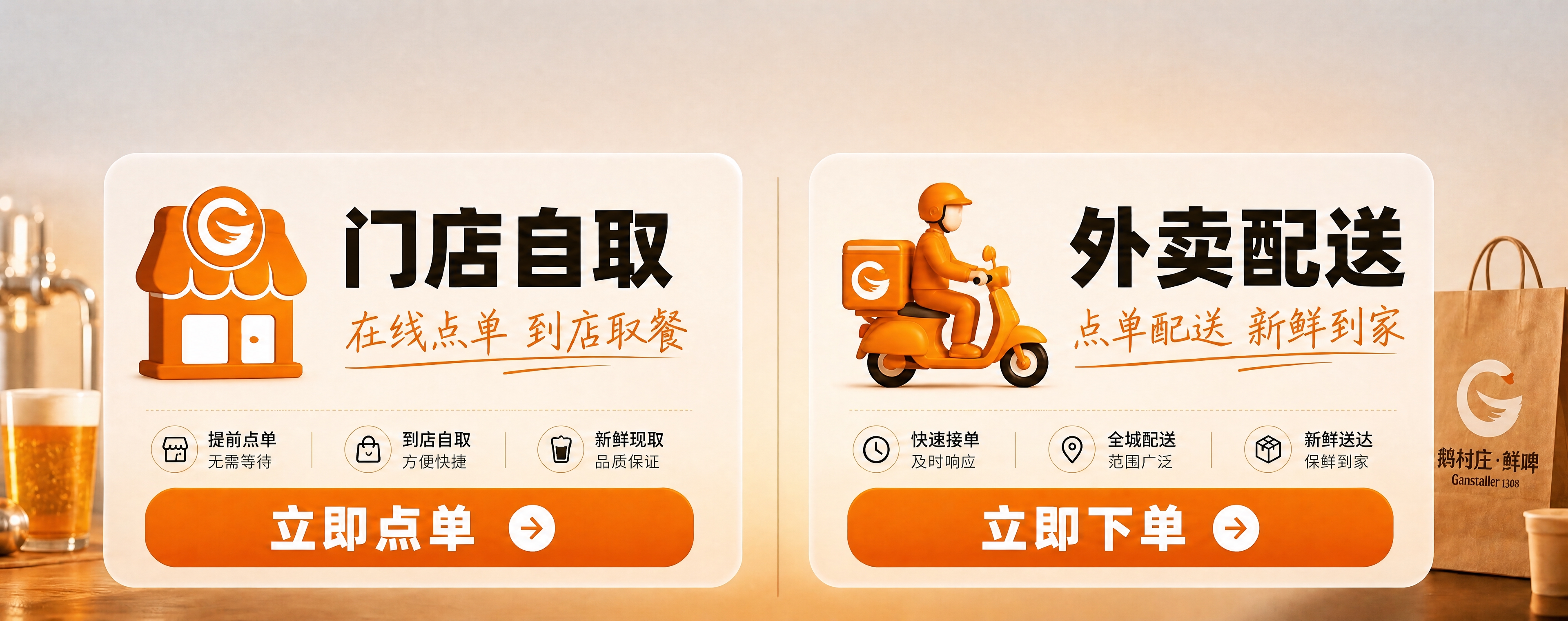 去除画面顶部中央的鹅村庄鲜啤Logo（天鹅图形+中文文字+英文… - 图片创意预览