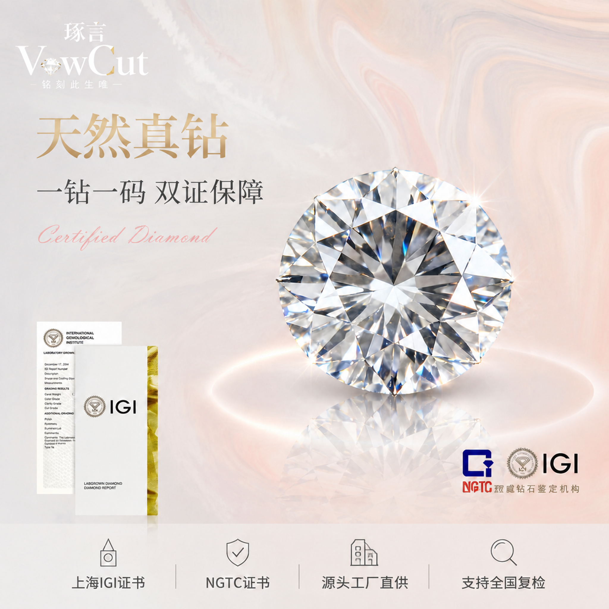 基于图1的裸钻主图进行修改，保持整体构图、钻石、背景纹理、证书… - 图片创意预览