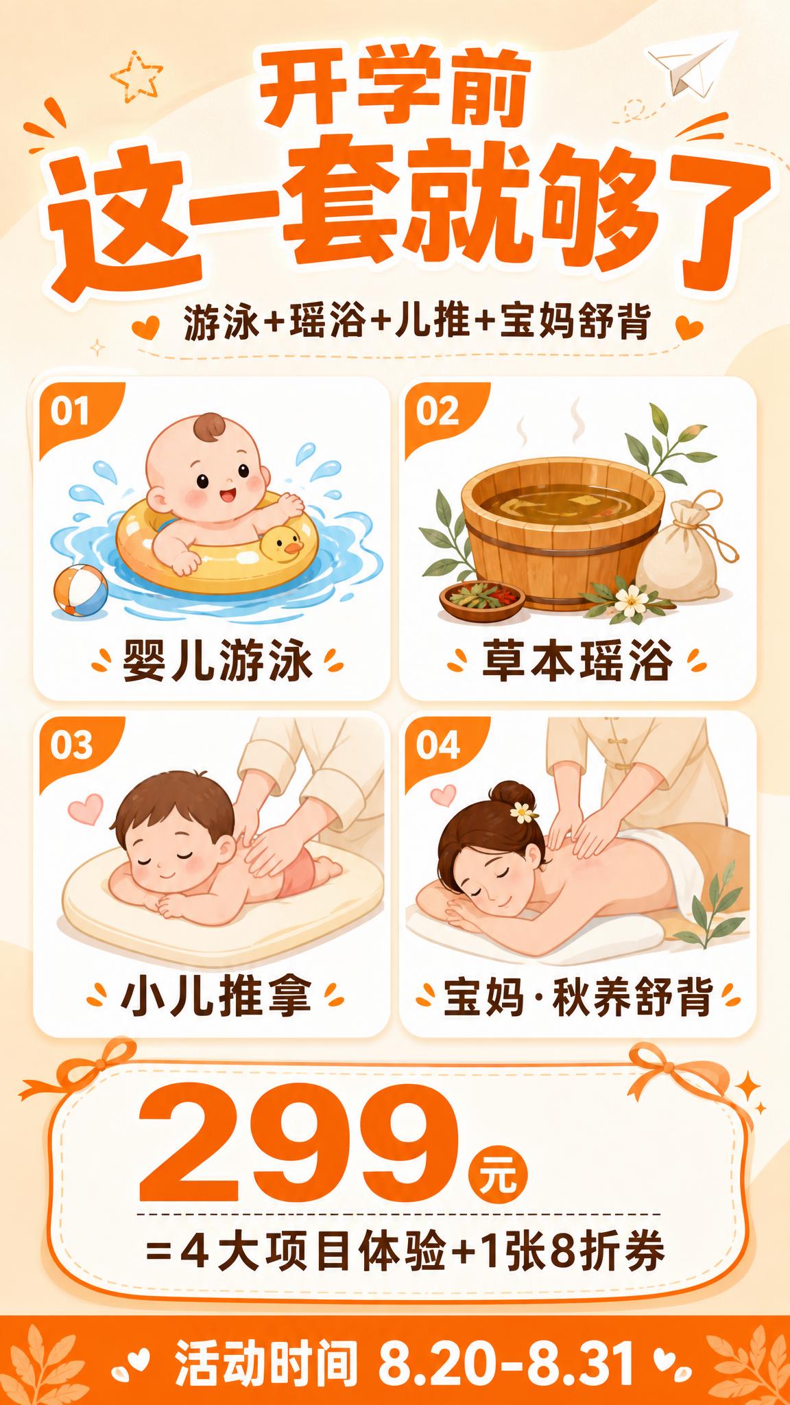 一张竖版套餐集合式宣传海报，9:16比例，暖橙色+米白色背景，… - 图片创意预览