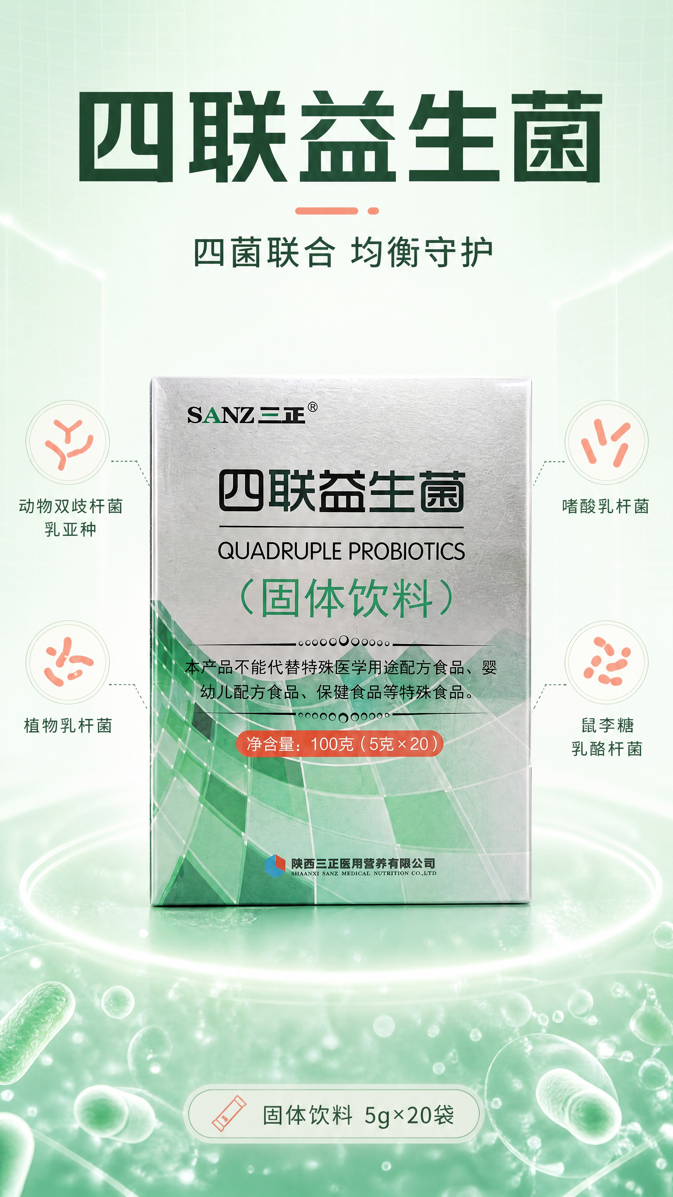 [商品] 使用【图1】三正四联益生菌固体饮料包装盒；保留银灰底… - 图片创意预览