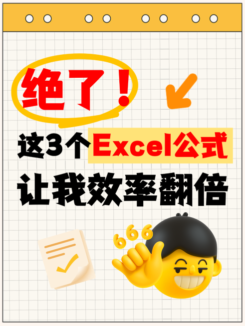 Excel效率提高大字小红书配图预览效果