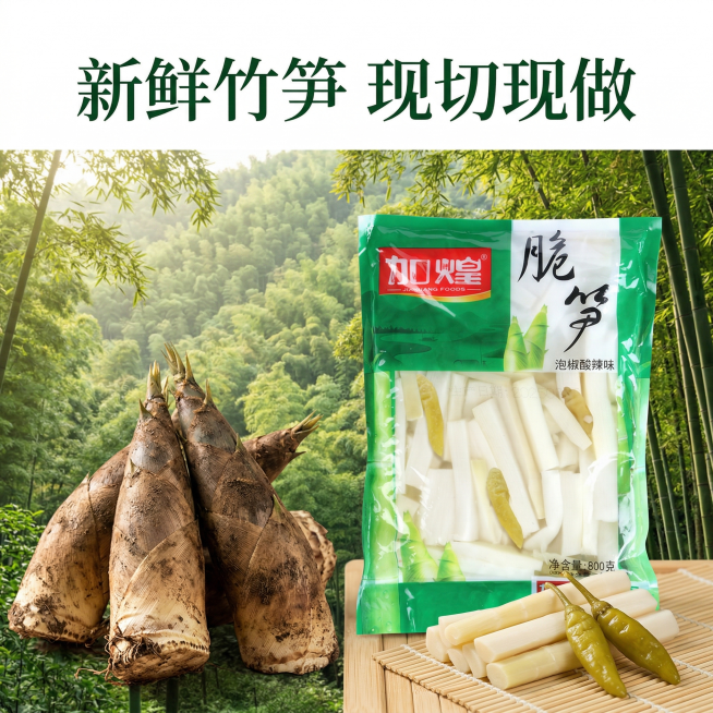 垫图为用户提供的加煌脆笋泡椒酸辣味商品图，生成第六张泡椒脆笋电商主图，展示原料对比，左侧是新鲜出土的带壳竹笋，右侧是成品包装袋与切好的脆笋，背景是绿色竹林山坡，自然阳光，突出原料新鲜高品质，整体风格和预览效果