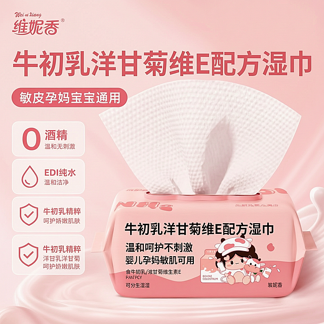 维妮香牛初乳湿巾，主图展示牛初乳洋甘菊维E配方卖点，温和呵护不刺激，婴儿孕妈敏肌可用，粉色甜美风格适配拼多多