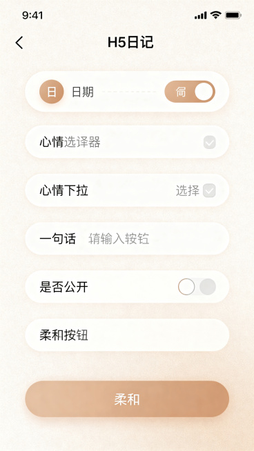 竖屏H5日记填写页，高级简约治愈风，浅色柔和背景，留白舒适。页面包含圆角卡片样式的手机端表单组件：日期选择器、心情下拉选择框、一句话输入框、是否公开单选按钮、柔和圆角提交按钮，排版整齐清爽，风格温暖统预览效果