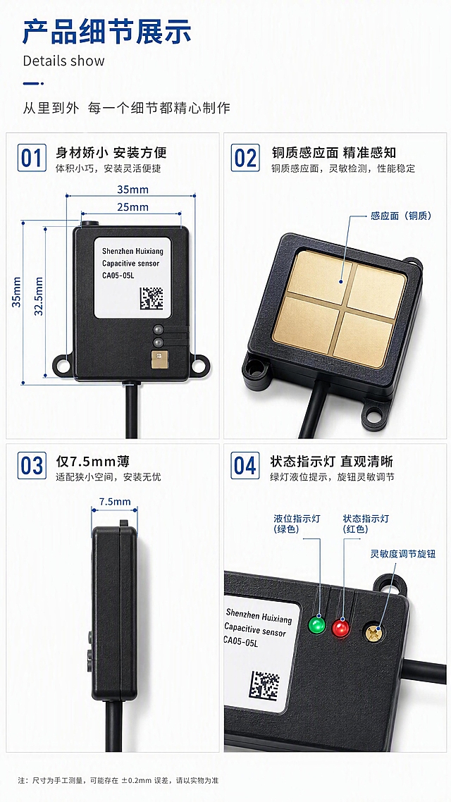 [第6张] 产品细节展示页 - 体积尺寸与结构做工特写。本张使用【图1】尺寸图作为数据参考，【图8】【图13】作为产品外观主体，【图11】作为细节展示参考。
[氛围/风格] 细节特写风，简洁白底，突出产品质感与精密做工，工业产品摄影风。
[元素布局] 画面采用2x2宫格布局展示4个细节：左上为产品正面全貌+尺寸标注，右上为感应面特写展示铜质感应面，左下为侧面薄度展示（标注7.5mm厚度），右下为指示灯与调节旋钮特写；每个细节区有编号和小标题；产品黑色外壳质感细腻，标签文字清晰。
[光影质感] 多角度柔光，每个细节图光影独立处理，突出材质质感——塑料外壳哑光质感、金属感应面反光、指示灯通透。
[配色色系] 全局底色 #FFFFFF 纯白；主色 #1E5AAA 科技蓝标注线；辅助色 #333333 深灰文字、浅灰投影。
[视角构图] 四宫格布局，每个格子独立视角，整体均衡有序。
[文字版式] 顶部主标题「产品细节展示」，英文「Details show」，副标题「从里到外 每一个细节都精心制作」，左对齐；4个细节分别标注：「01 身材娇小 安装方便」「02 铜质感应面 精准感知」「03 仅7.5mm薄 适配狭小空间」「04 状态指示灯 直观清晰」；每个细节有编号框+标题+简短说明；尺寸标注用蓝色引线+数字，单位mm；字体为无衬线黑体，清晰专业。
[比例分辨率] 9:16 竖版比例，4K 分辨率，文字清晰可辨，高清画质。
[负向提示词] 产品变形，结构错误，水印，文字错乱，细节模糊，颜色偏差，尺寸标注错误。