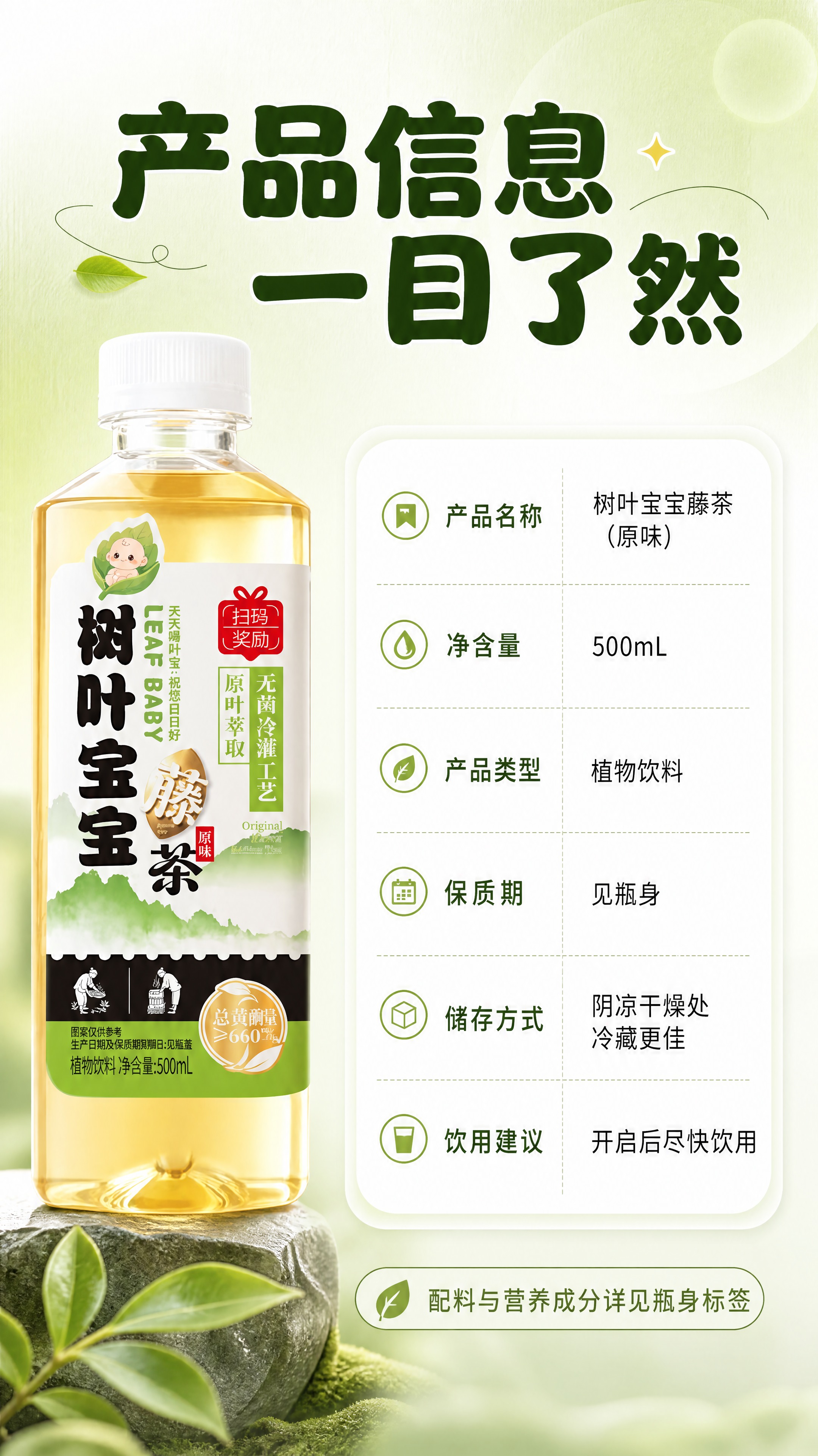 [商品] 使用【图1】树叶宝宝藤茶饮料瓶；保留瓶身全部标签文字… - 图片创意预览
