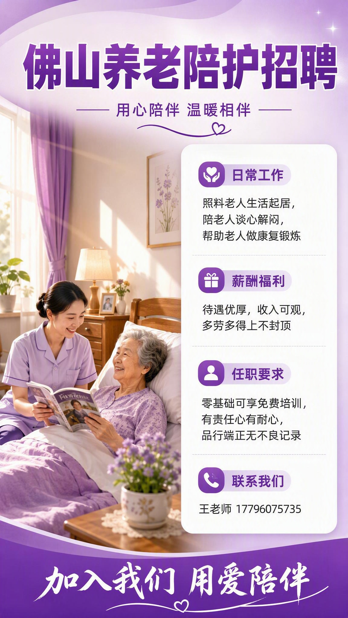 竖版招聘海报，9:16比例，紫色简约商业风格，字体清晰醒目，适… - 图片创意预览