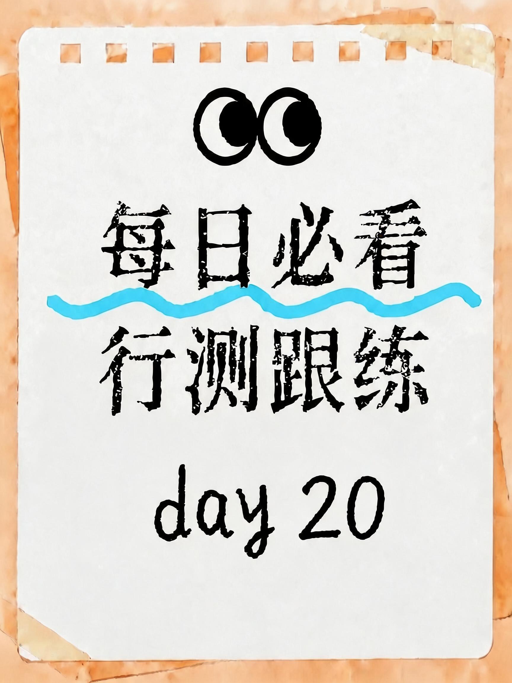 将图片中的数字17改为数字20，保持原有手写风格、字体样式、纸… - 图片创意预览