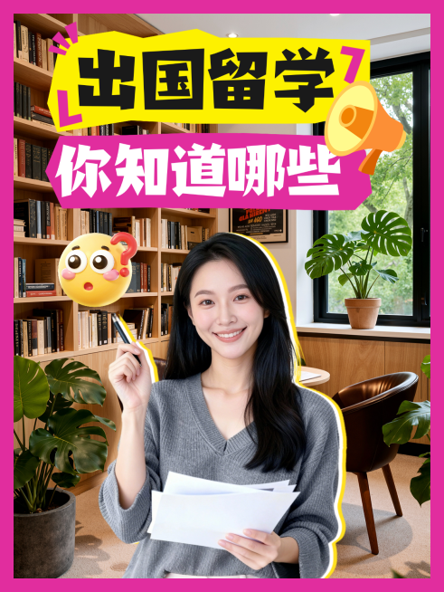 出国留学攻略小红书封面预览效果
