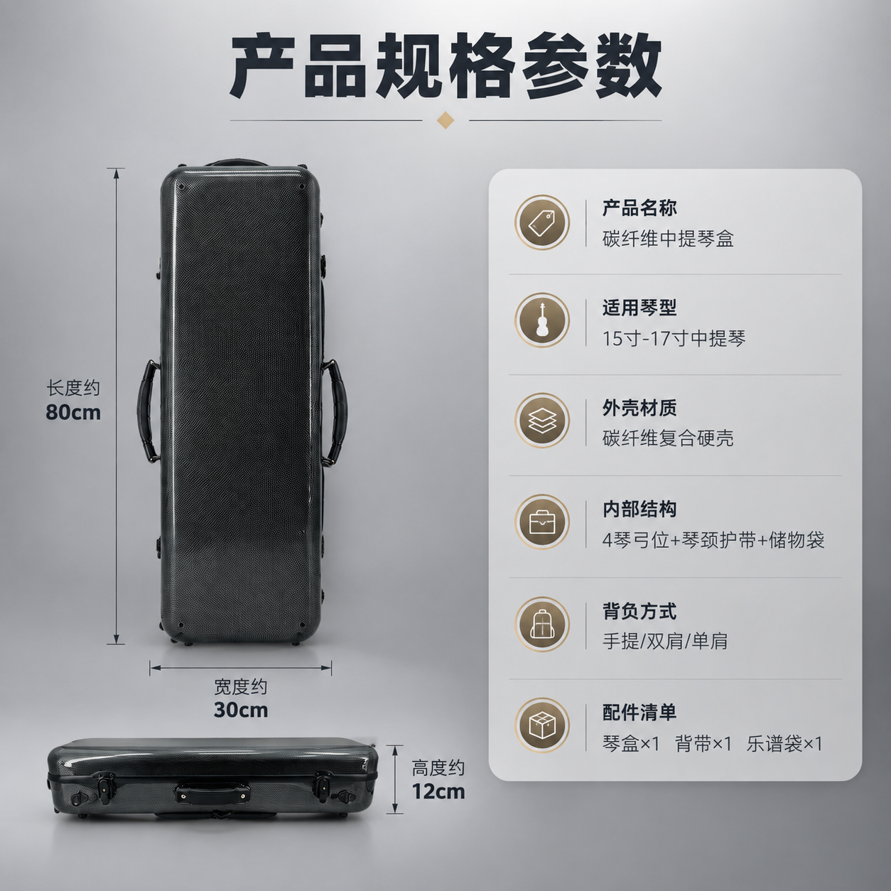 [商品] 使用【图1】深灰碳纤维纹方形中提琴盒平放外观图；保留… - 图片创意预览
