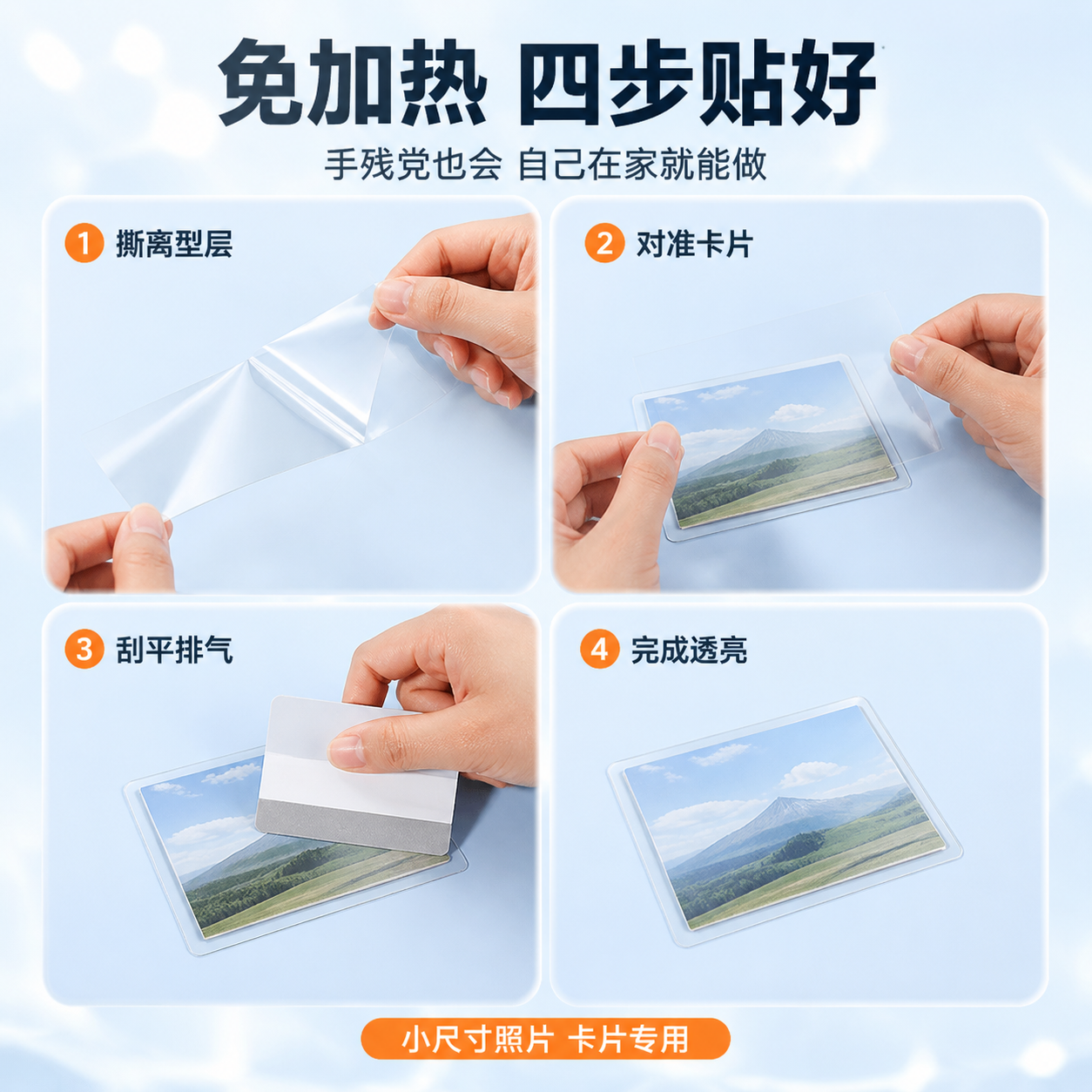 [主图-4] 使用步骤：撕膜→对准→刮平→完成 四步手贴演示。… - 图片创意预览