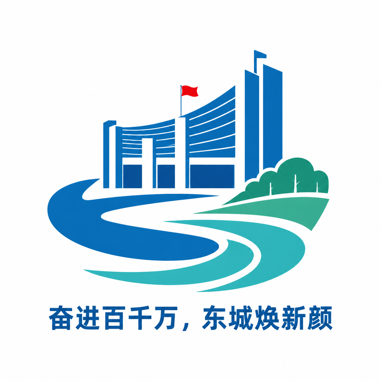 重新设计东城"百千万工程"标识LOGO，不要徽章式圆形构图，改… - 图片创意预览