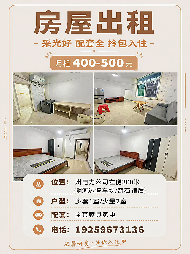 「图片1」请帮我改成月租400-500元