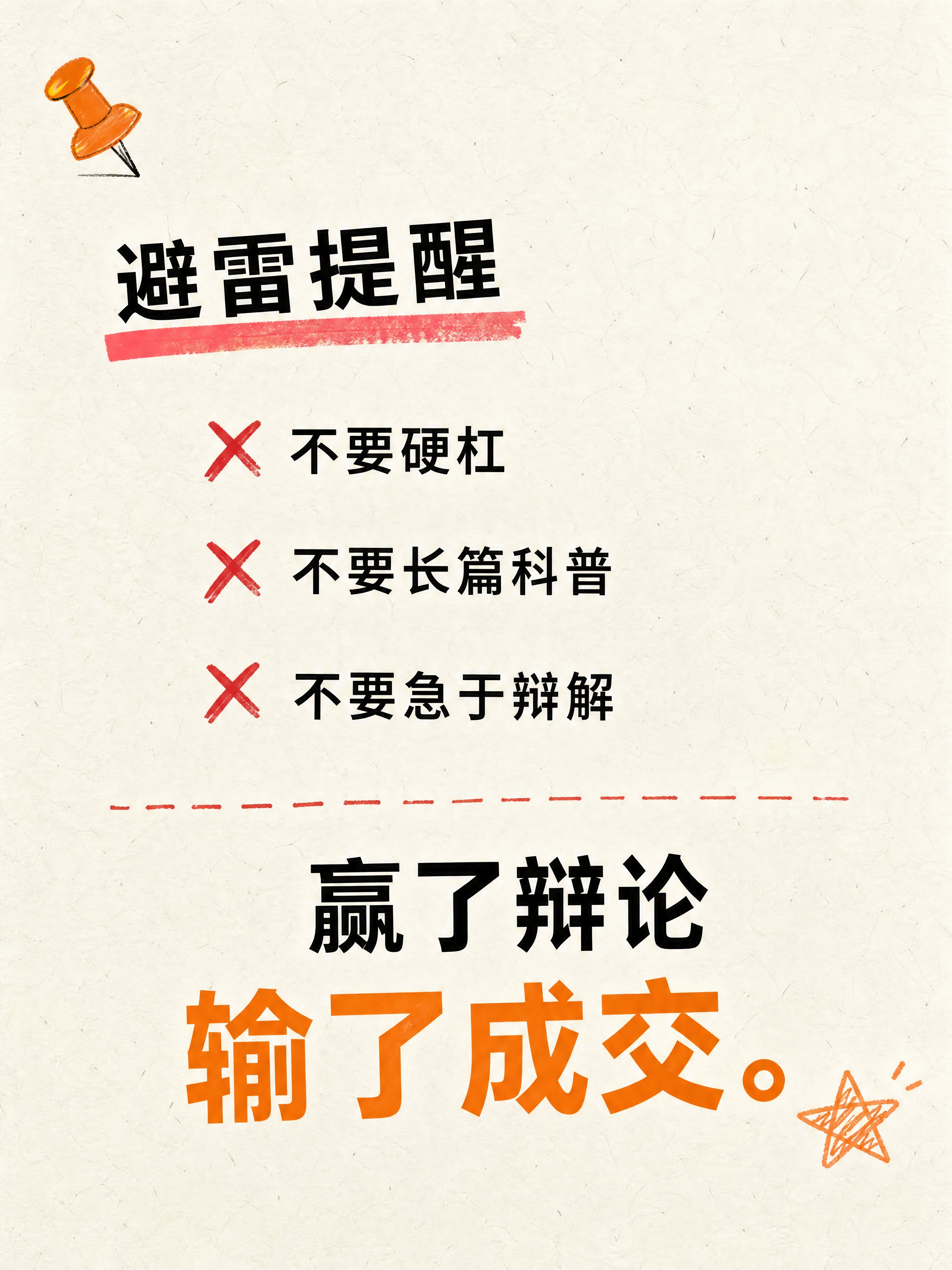 小红书笔记收尾图，避雷提醒风格，米白纸张手绘感风格，与之前系列… - 图片创意预览