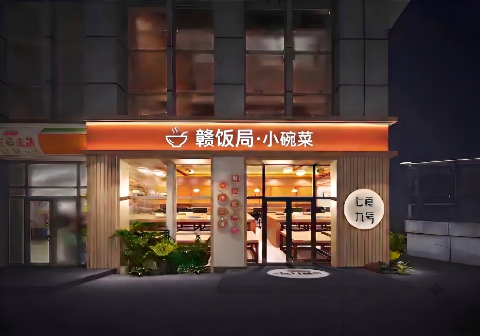完全保留参考图片中“赣饭局·小碗菜”的字体样式和排版布局，将其整体替换到餐厅的橙色发光招牌上，保持原有招牌背景和发光效果，不改变字体风格，让新排版和门头自然融合预览效果