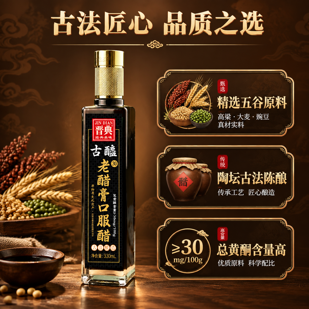 [主图-2] 核心亮点与品质背书图，主题为古法工艺与产品核心成… - 图片创意预览