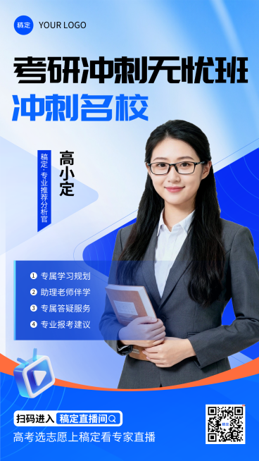 教育培训高中教育高考冲刺课程营销竖版海报预览效果