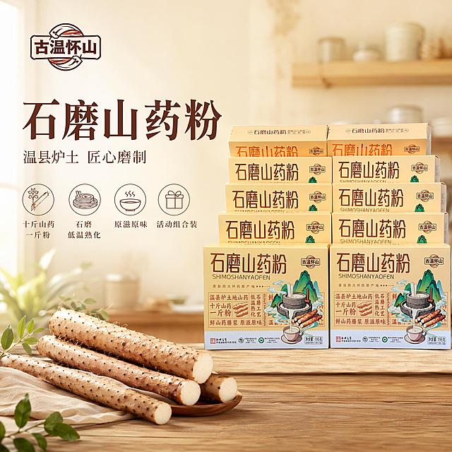 [单张主图] 古温怀山石磨山药粉 活动套组，高级氛围感主图，展示养生冲调食品的专业品质。
[画面主体] 10盒石磨山药粉组合阶梯式陈列展示，主体占画面65%。保持产品包装外观、颜色、物理结构、材质质感、品牌Logo文字与输入产品图绝对一致，杜绝任何变形和色差，精细化处理每个包装盒细节。画面完整展示套组整体，突出活动组合的实惠感。
[构图版式] 采用左文右物场景型版式，左侧大面积留白，产品放右侧放大，底部用真实木纹餐桌台面承托。
[场景元素] 背景为浅米色调温馨厨房空间，浅景深虚化处理，搭配3-4根新鲜完整的垆土山药作为道具，增加自然质感。左上角安全区保留古温怀山品牌Logo，保持字形和颜色一致。底部左侧3-4个轻线框图标展示核心卖点。
[文案版式] 左上留白区域左对齐排版
大字主文案："石磨山药粉"
小字副文案："温县垆土 匠心磨制"
底部图标卖点依次为：
图标1 + "十斤山药一斤粉"
图标2 + "石磨低温熟化"
图标3 + "原滋原味"
图标4 + "活动组合装"
文字不遮挡产品主体，保持安全边距。
[光影质感] 自然柔和窗边自然光，主光从左侧斜射，山药和包装盒产生自然轮廓阴影，产品包装有柔和高光，背景虚化，整体通透温润，呈现商业摄影高级质感。
[配色字体] 主色调为浅米暖黄，提取产品包装棕褐色作为主文字颜色，辅助文字用深棕色，图标用浅棕描线。字体选择细衬线风格，主标题字重偏粗，字号最大，辅助文字缩小一半以上，字重轻盈，形成清晰层级对比。
[比例分辨率] 1:1比例，2048x2048像素，2K分辨率，文字清晰可辨。
[负向提示词] 变形，文字错乱，产品模糊，背景杂乱，水印，电商平台Logo，错字，伪Logo，主体遮挡，低清晰度