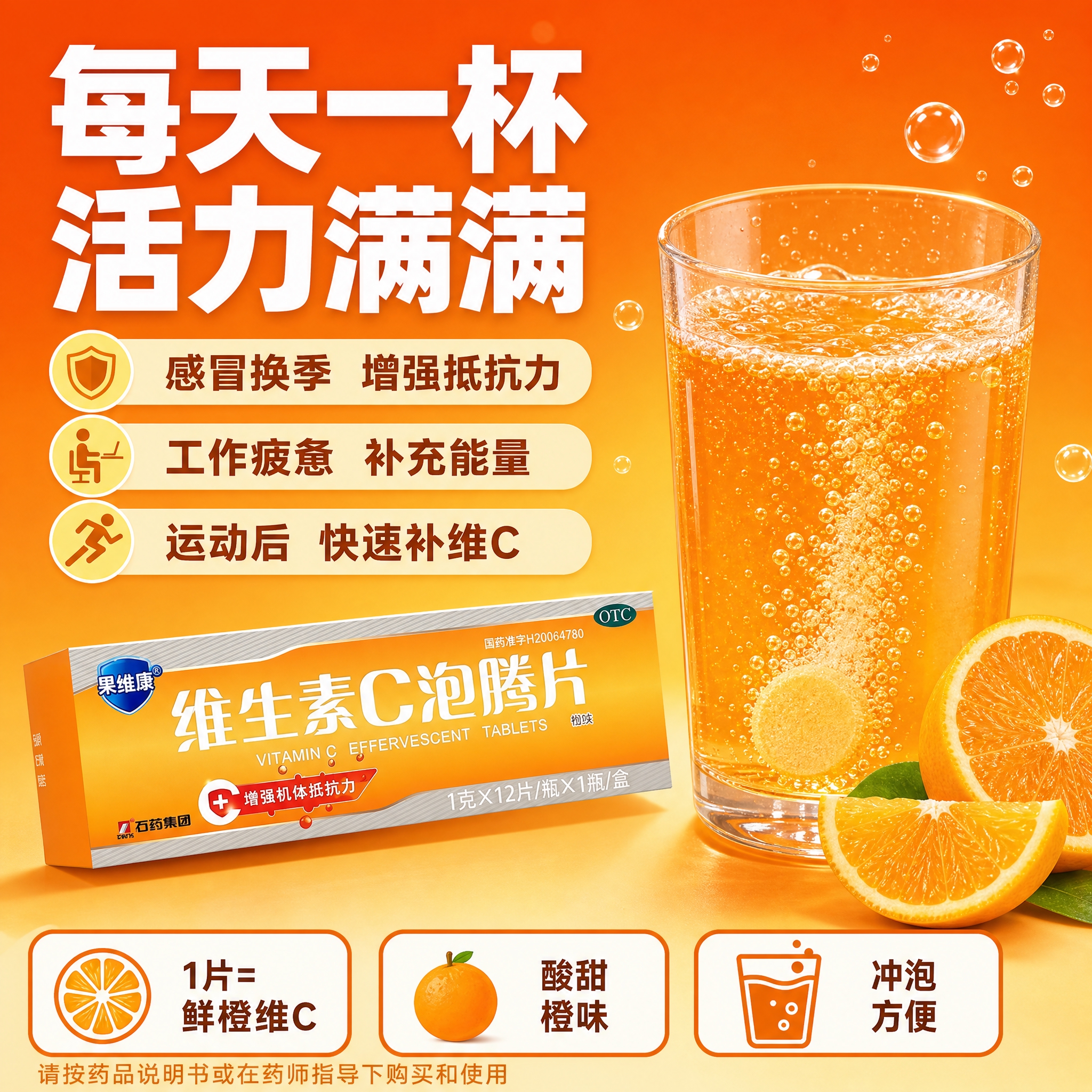 [主图-2] 拼多多风格保健品主图，功能场景款，主题为维C补充… - 图片创意预览